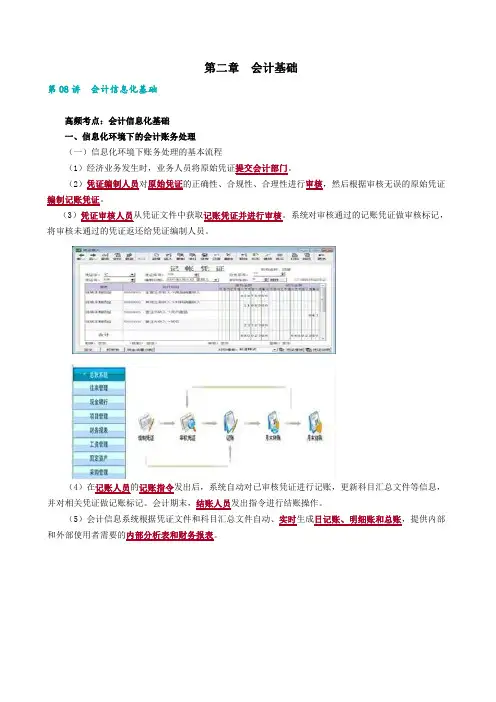 2023初级会计实务会计信息化基础