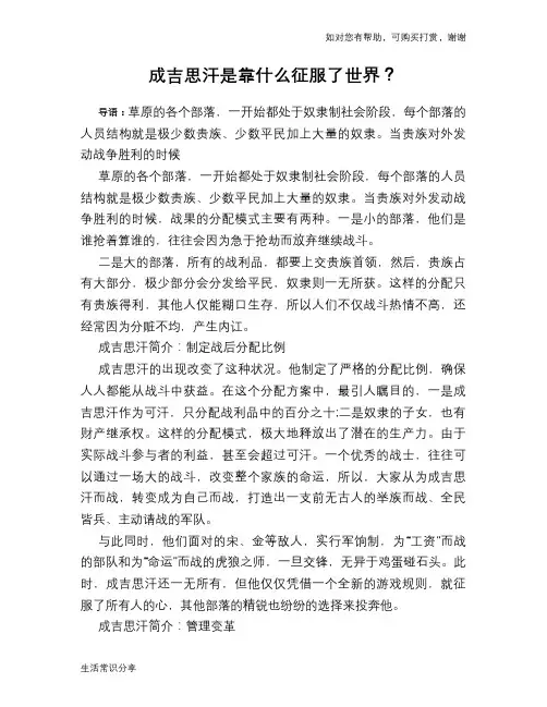 历史趣谈：成吉思汗是靠什么征服了世界？