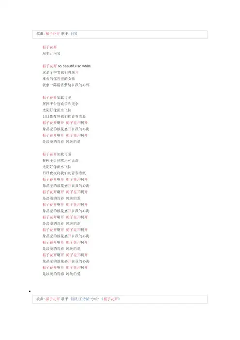 栀子花开完整版歌词20160830