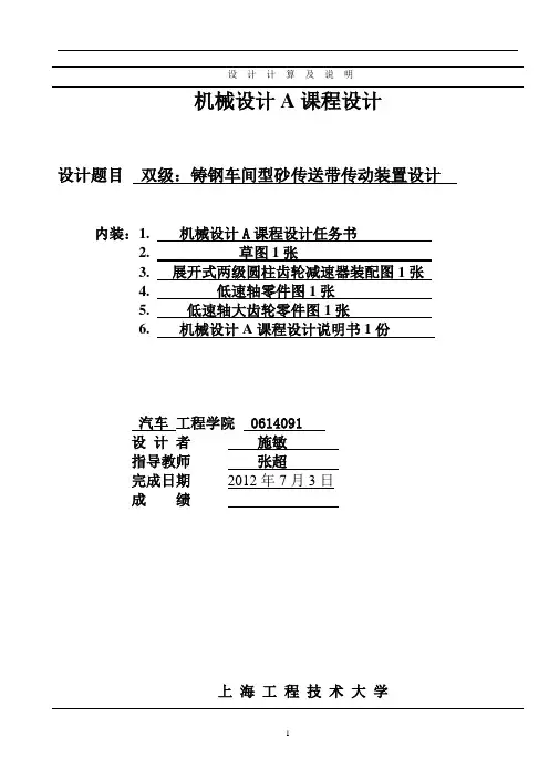 机械设计A课程设计说明书