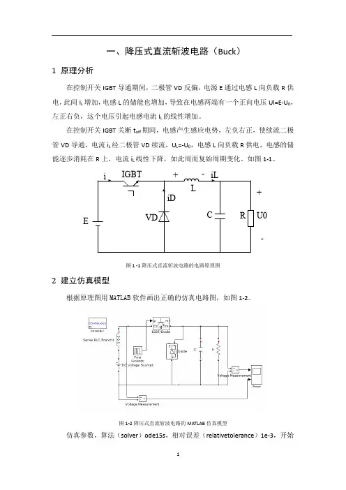 直流斩波电路