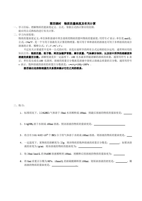 第四课时  物质的量浓度及有关计算