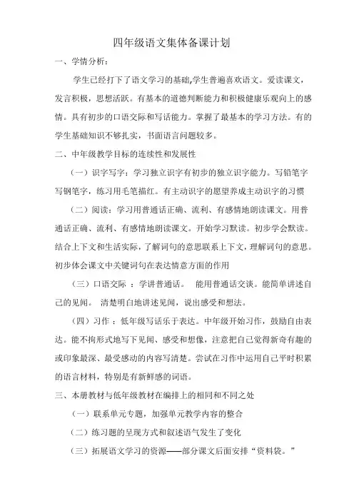 四年级上学期语文集体备课计划