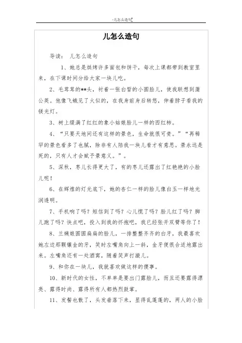 儿怎么造句