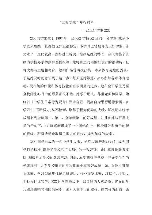 三好学生单行材料