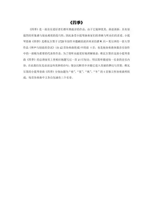 经典音乐作品《四季》简介