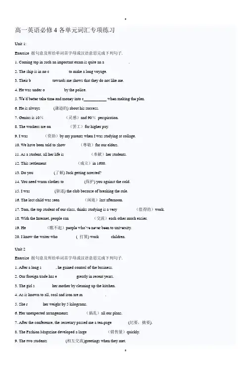高一英语必修4各单元词汇专项练习49625