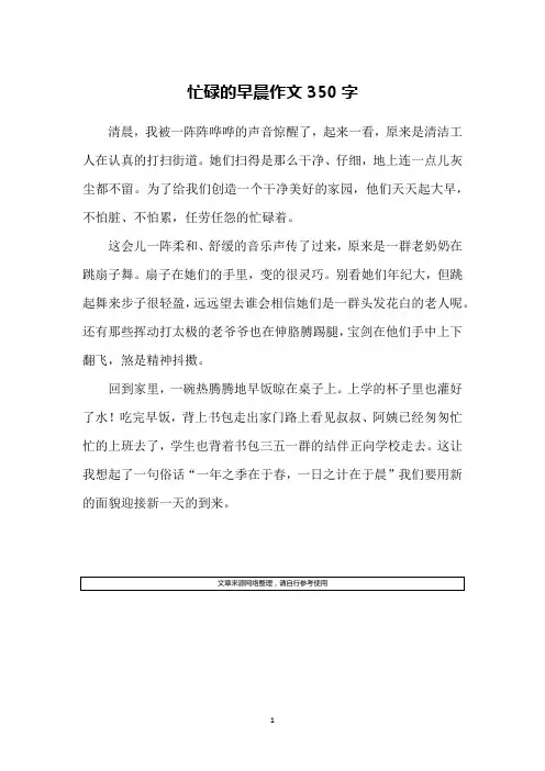 忙碌的早晨作文350字