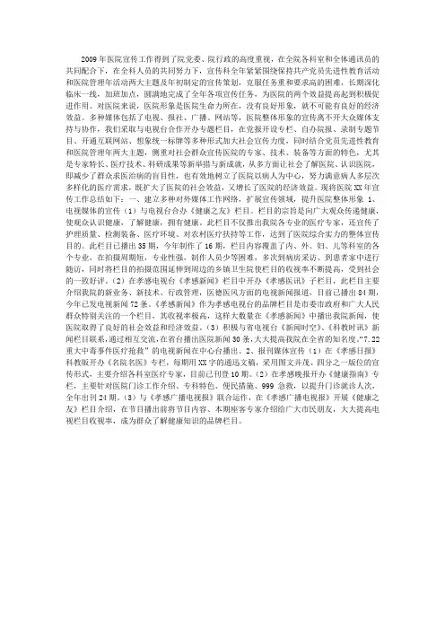2011年医院宣传工作总结