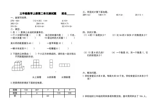 青岛版三年级数学上册全册单元测试题 -1
