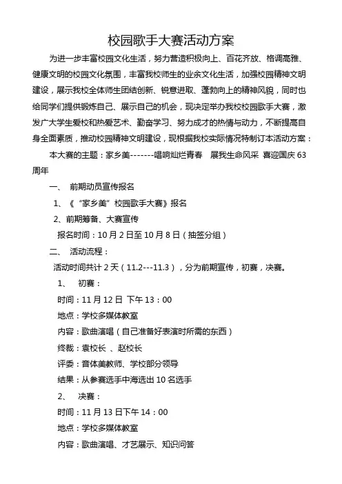 校园歌手大赛活动方案