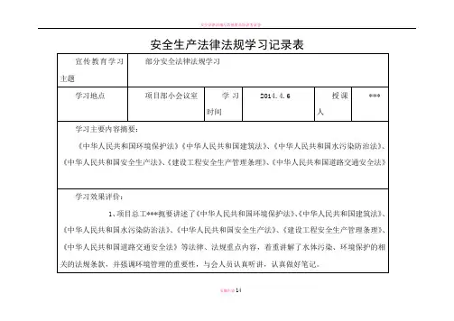 安全法律法规学习记录.