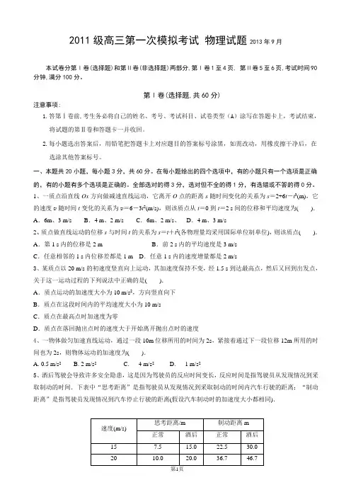 山东省山师附中2014届高三第一次模拟考试 物理 Word版含答案