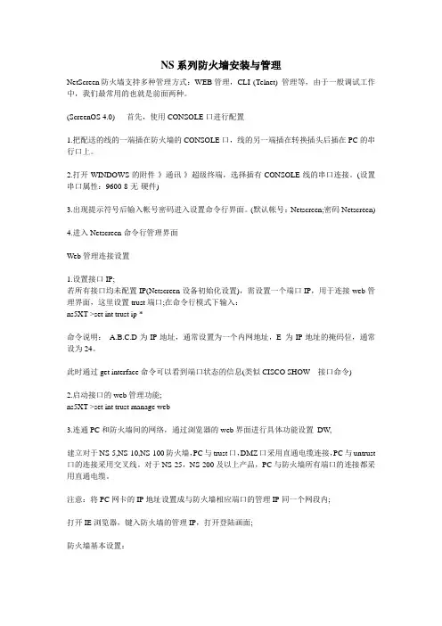 NS系列防火墙安装与管理