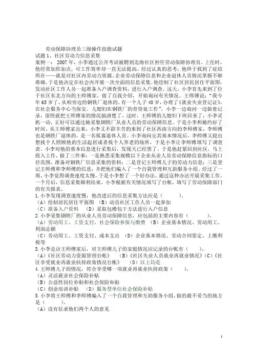 劳动保障协理员三级技能试题