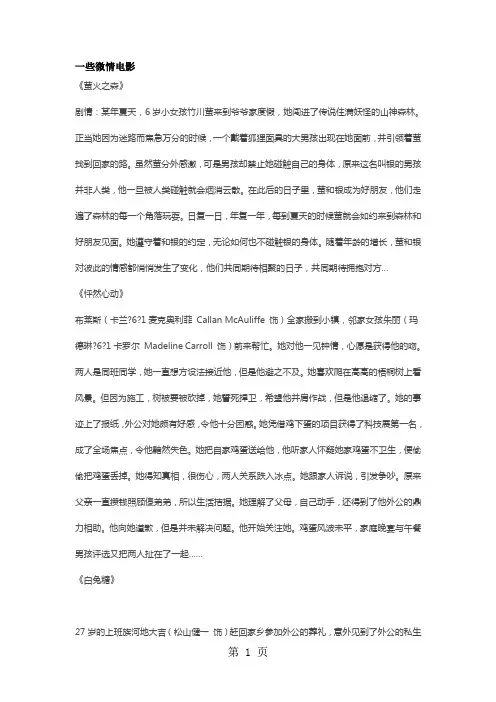 一些微情电影(好看不容错过)-37页精选文档