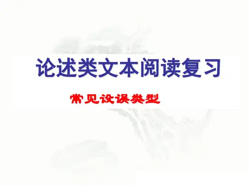 论述类文本阅读答题技巧