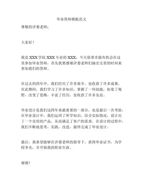 毕业答辩模板范文
