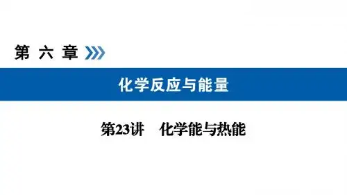 2019状元桥状元桥高考总复习化学课件第23讲考点1课件