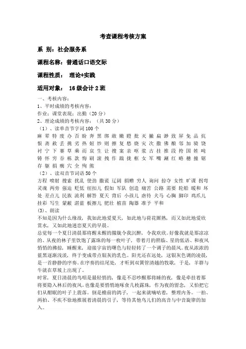 普通话口语交际考核方案