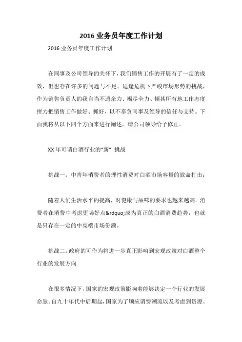 2016业务员年度工作计划