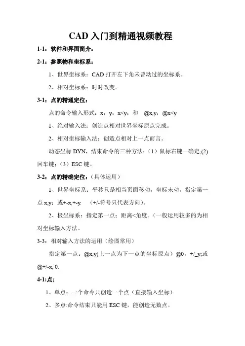 CAD入门到精通视频教程