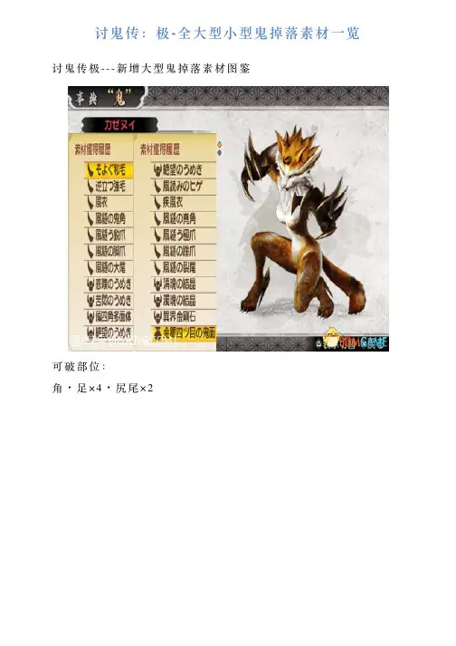 讨鬼传：极全大型小型鬼掉落素材一览