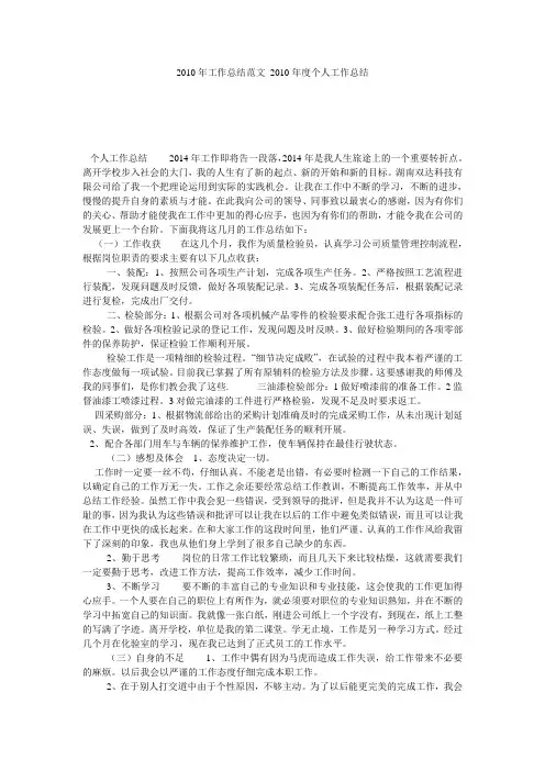 2010年工作总结范文 2010年度个人工作总结
