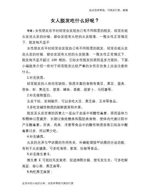 女人脱发吃什么好呢？