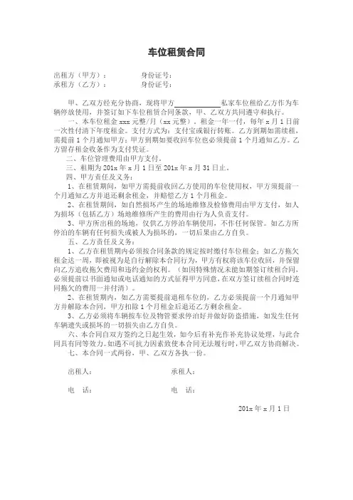 车位合同范本