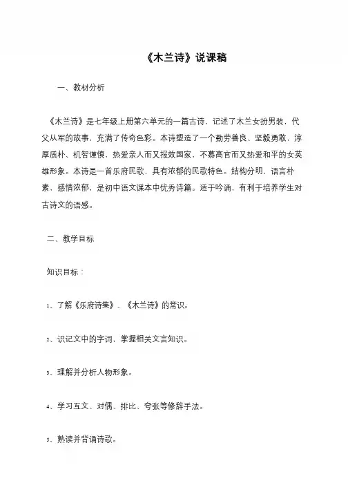《木兰诗》说课稿 2