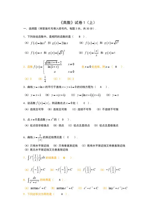 大学高等数学上考试题库及答案
