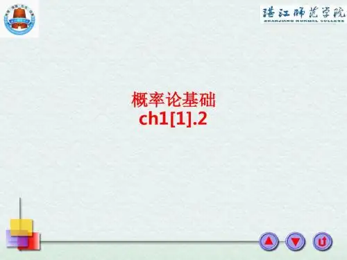 [课件]概率论基础ch1[1].2PPT