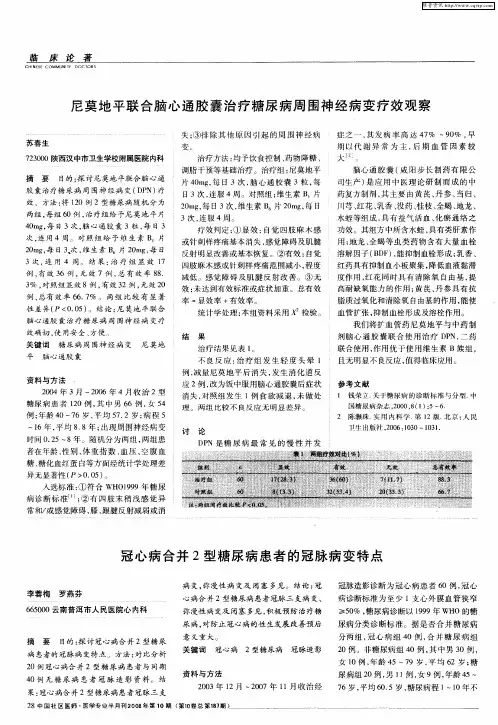 冠心病合并2型糖尿病患者的冠脉病变特点