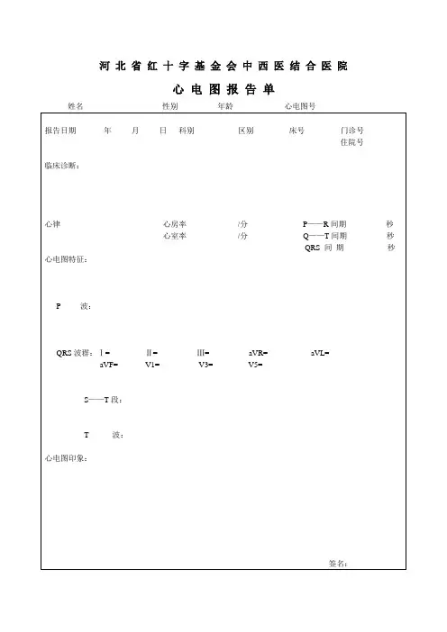 心电图报告单