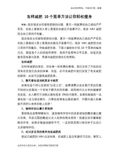 怎样减肥 10个简单方法让你轻松瘦身