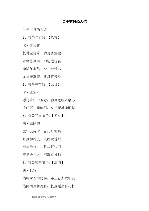 关于节日的古诗