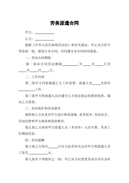 劳务派遣合同