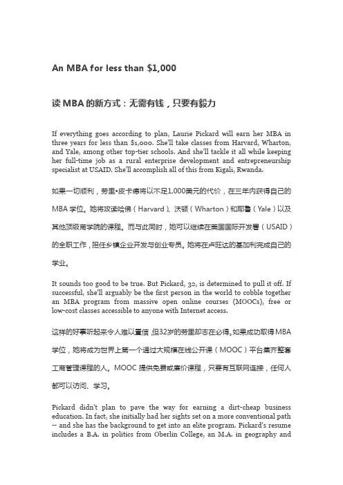 读MBA的新方式：无需有钱,只要有毅力