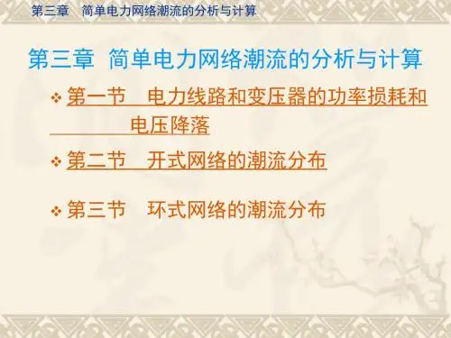 电气系统第三章汇总