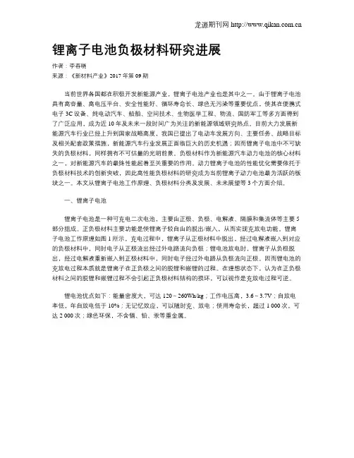 锂离子电池负极材料研究进展