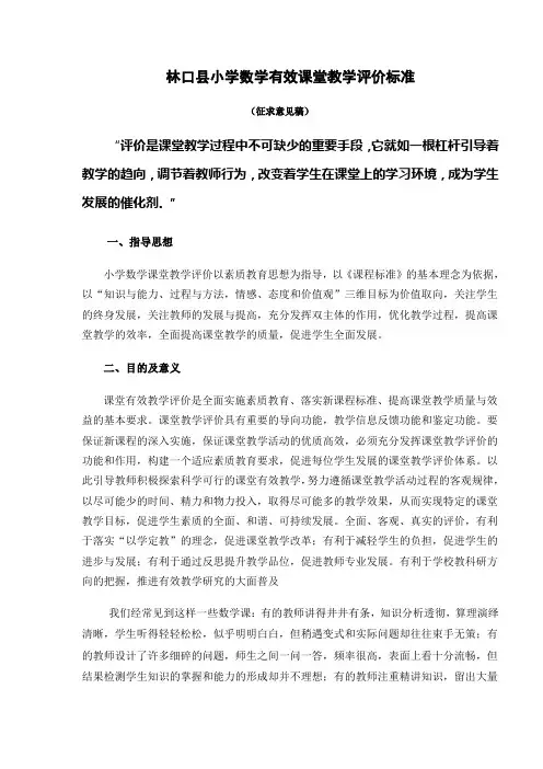 小学数学课堂教学评价标准