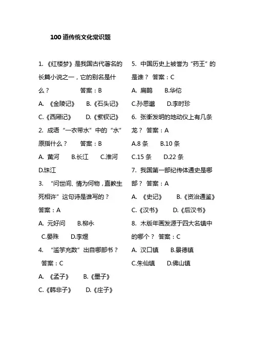 传统文化100问
