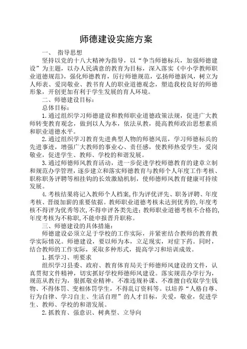 师德师风建设实施方案 2