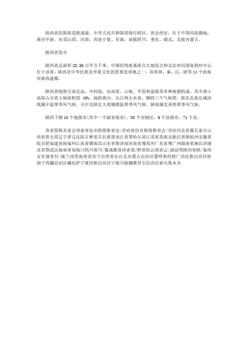 陕西省的简称及省会分别是什么