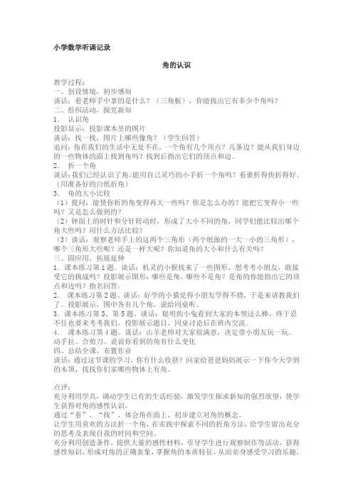 小学数学听课记录 2