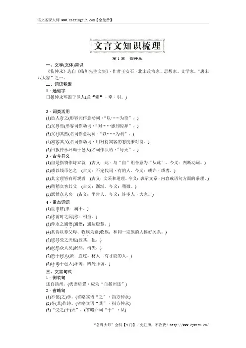 2016中考精英语文(人教版)总复习：第一部分教材知识梳理+七年级下册+文言文知识梳理2
