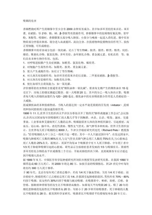 吸烟的危害MicrosoftWord文档