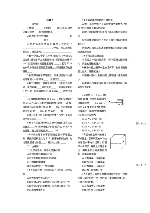 初中物理压强练习题及答案