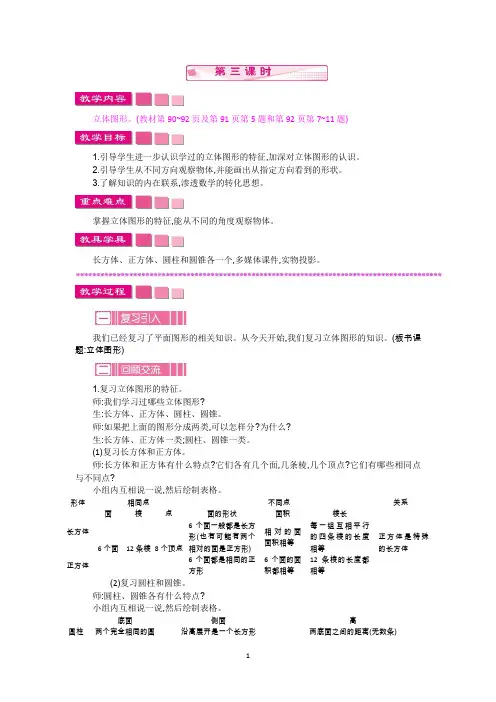 北师大版六年级数学下册教案-图形的认识3教学设计